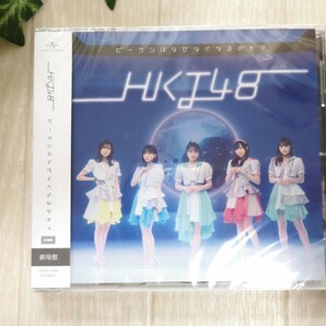 ☆☆HKT48 ビーサンはなぜなくなるのか？ 劇場盤 新品未開封☆ ☆