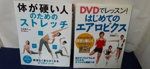 ①『体が硬い人のためのストレッチ』無理なく柔らかくなる3つのメソッド！②『はじめてのエアロビクス』自宅で楽しくエクササイズ！