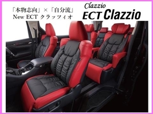 クラッツィオ New ECT シートカバー CX-8 KG2P/KG5P 運転席パワーシート/7人乗り ～R1/11　EZ-7041