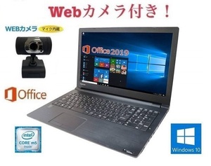 【外付けWebカメラセット】【サポート付き】快速 TOSHIBA B35 東芝 Windows10 SSD:128GB 大容量メモリー：8GB Office 2019 在宅勤務応援