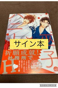 「巫子ハニー」砧菜々　宛名なし　サイン本