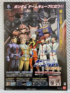 【非売品】《1点物》機動戦士ガンダム【2004年製B2ポスターのみ】