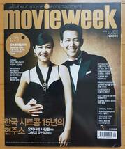 [イ・ジョンジェ/キム・オクビン] 韓国雑誌1冊/2008年 レア_画像1