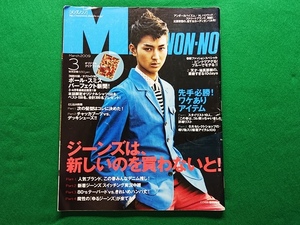 MEN'S NON-NO メンズノンノ 2009年3月号■松田翔太