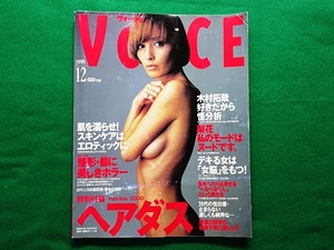 VoCE ヴォーチェ　1999年12月号■梨花 NUDEというMODE