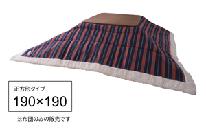  light ..kotatsu futon square 190×190 stripe borderless taking . boa .. umbrella . keep ....KK-159