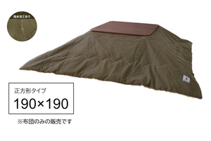  light ..kotatsu futon square 190×190 water repelling processing dirt . strong KK-161KH
