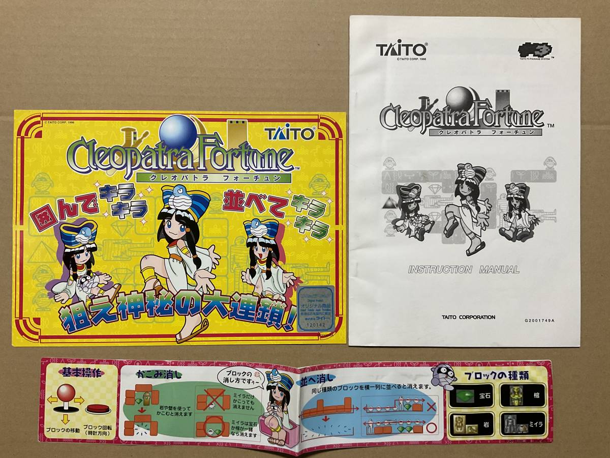 ヤフオク! -「クレオパトラ フォーチュン」(ゲーム) の落札相場・落札価格