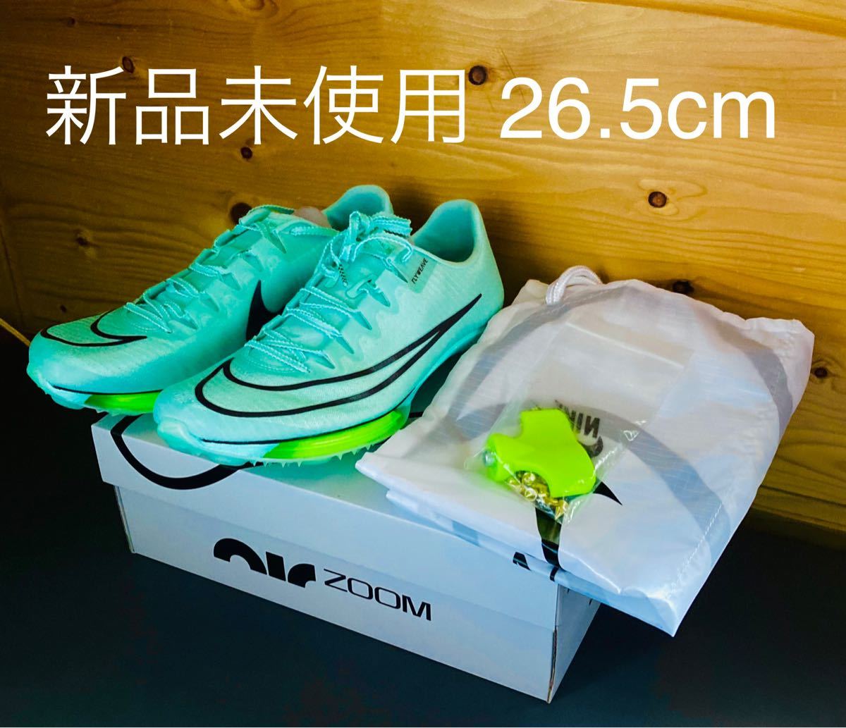 エアズームマックスフライ NIKE AIR ZOOM MAXFLY 26.5cm-