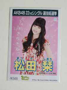 NMB48 松田栞 AKB48 22ndシングル選抜総選挙 生写真