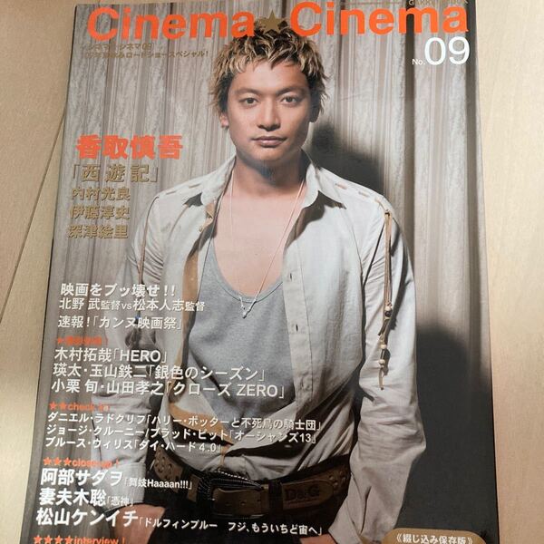Cinema★Cinema 09/学習研究社
