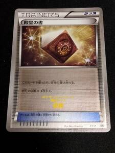 希少 ポケモンカード 殿堂の書 XY-P 殿堂バトル 2014 XY プロモ DENDO NO SYO XY Promo POKEMON CARD 2014