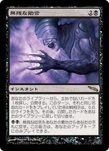 無残な助言/Grim Reminder [MRD] ミラディン MTG 日本語 066 H1