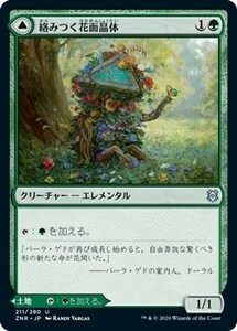 絡みつく花面晶体/Tangled Florahedron [ZNR] ゼンディカーの夜明け MTG 日本語 211 H1