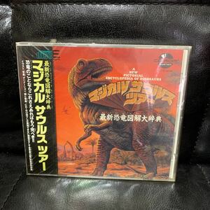 【PCECD】 マジカルサウルスツアー 最新恐竜図解大事典