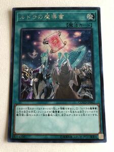 遊戯王　魔法　ルドラの魔導書　シークレット　傷あり