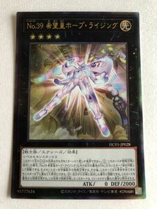 遊戯王　光　Ｎｏ.３９ 希望皇ホープ・ライジング　レリーフ　傷あり