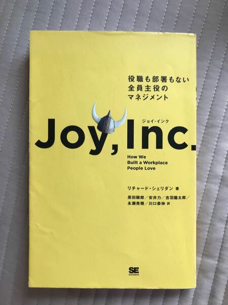 本　Joy,Inc. リチャード・シェリダン著