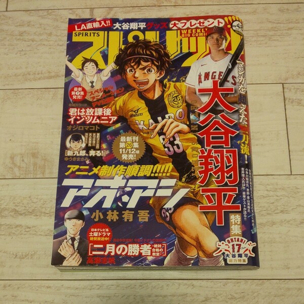 週刊ビッグコミックスピリッツ 2021年11月15日号（No.48）大谷翔平特集