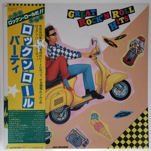 良盤屋◆LP◆☆ロックンロール・パーティー☆ V.A/Great Rock'n Roll Hits◆Rock◇P-3803