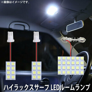 SMD LED ルームランプ トヨタ ハイラックスサーフ H14 KDN RZN TRN VZN GRN 210 / 215 用 3点セット LED 40連 メール便対応