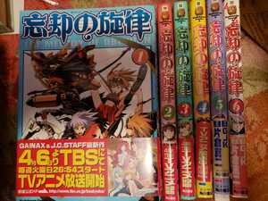 忘却の旋律〈1～6〉2004【管理番号G2cp本293】コミック