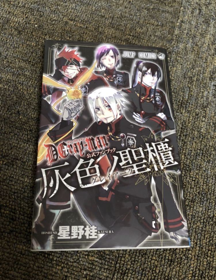 2023年最新】ヤフオク! -d gray man ファンブックの中古品・新品・未