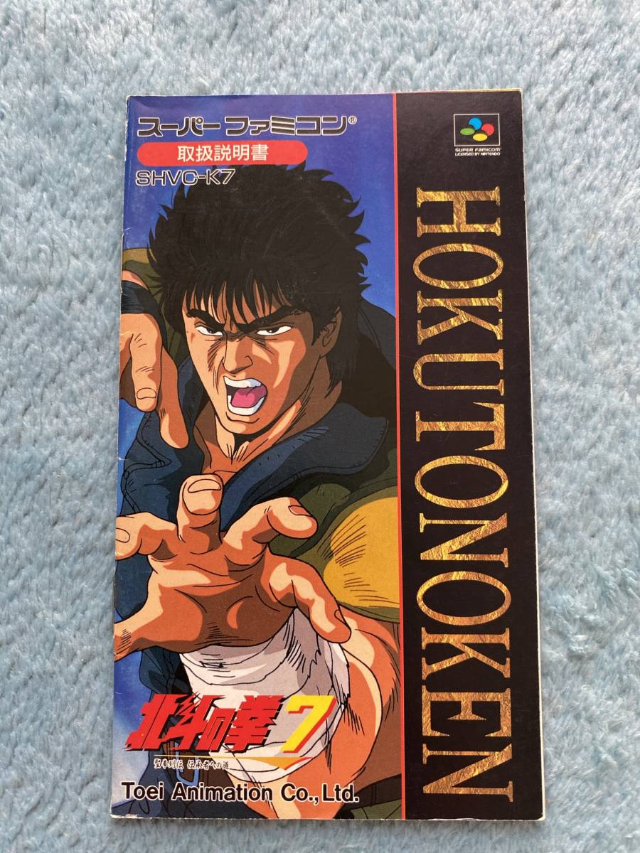 2023年最新】ヤフオク! -北斗の拳 sfcの中古品・新品・未使用品一覧