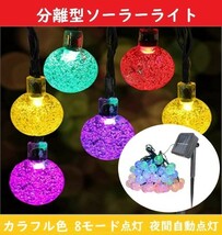 ソーラーライト センサーライト 【50LED】 野外用 自動点灯 太陽光発電 防水 【カラフル】 8パターン照明モード ON/OFFボタン_画像1