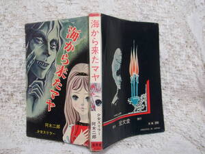 ヤフオク 貸本 漫画 Sf の落札相場 落札価格 ヤフオク 貸本 漫画 Sf の落札相場 落札価格