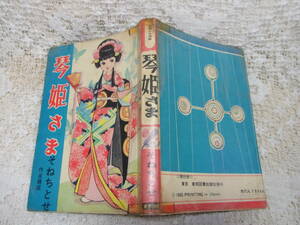 book@*A5.book@ Girls' Generation manga [ koto ...].....( rice field fee .) higashi . beautiful Tsu Hara cover door eyes next . higashi . books publish company 1963 cover postage 370 jpy 