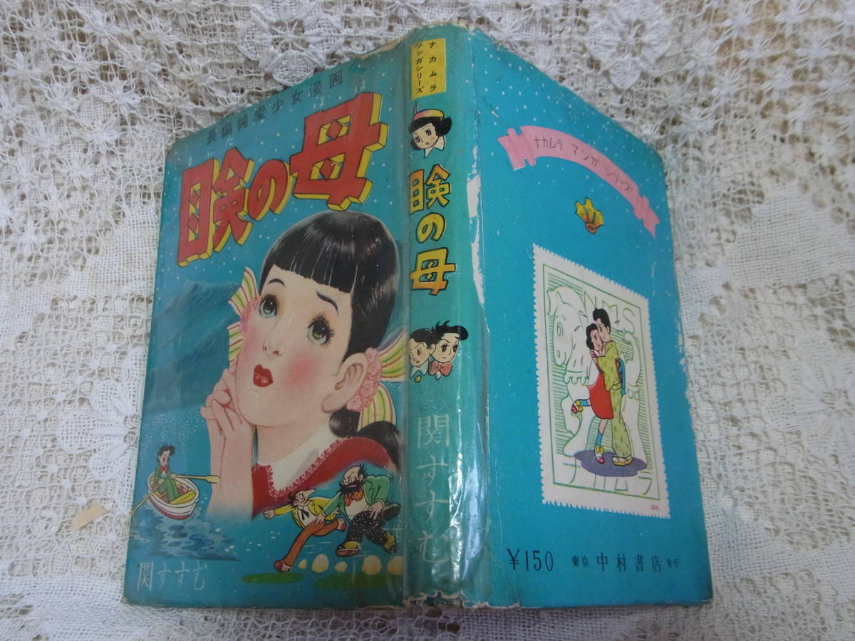 2023年最新】Yahoo!オークション -中村書店の中古品・新品・未使用品一覧