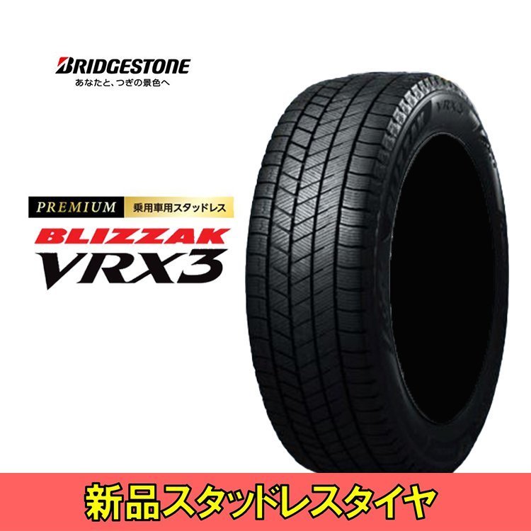 について】 215/45R17インチ ブリヂストン ブリザック VRX3 5H114.3