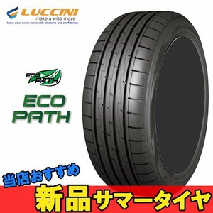 165/50R16 165 50 16 エコパス ルッチーニ 1本 16インチ LUCCINI ECOPATH N