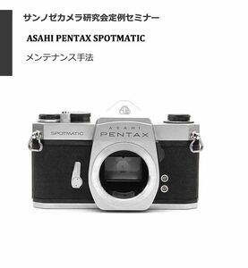 #12760612 Asahi Pentax SPOTMATIC repair textbook all 56 page ( camera repair repair disassembly )