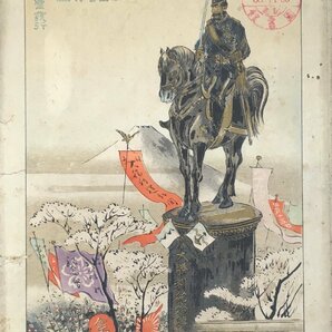 『風俗画報臨時増刊 日清戦争図絵 第8編』東陽堂 明治28年 の画像1