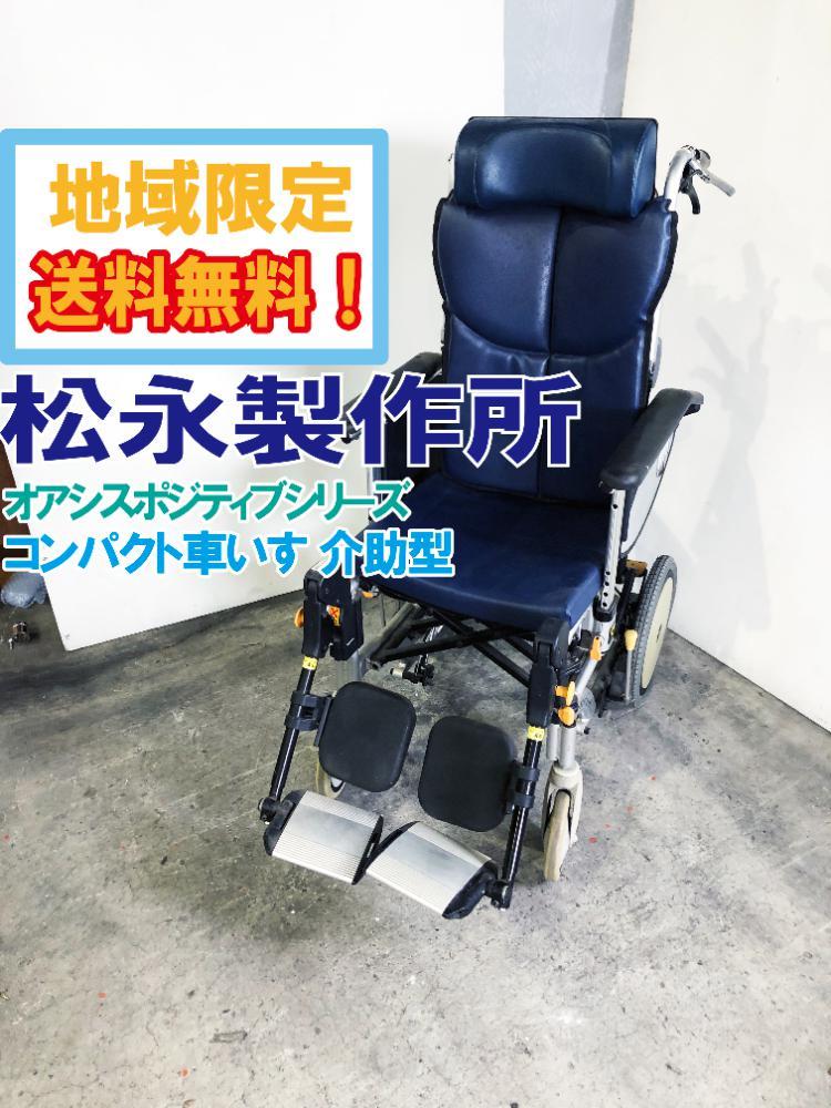 ヤフオク! -「オアシス*」(車椅子) (車椅子、電動車)の落札相場・落札価格