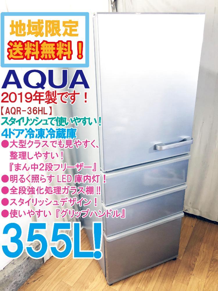 地域限定送料無料 美品 アクア 冷凍冷蔵庫 まん中2段フリーザー AQR