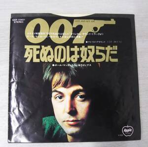 【EP盤】赤盤 レコード 007死ぬのは奴らだ ポールマッカートニー & ウイングス EAR-10401