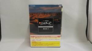 DVD NHKスペシャル 新シルクロード 特別版 DVD-BOX