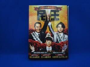 DVD 民王スペシャル詰め合わせ DVD BOX