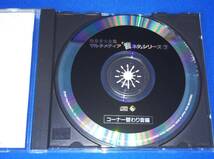 (効果音) CD 効果音大全集 マルチメディア「音ネタ」(7)~コーナー替わり音編_画像3