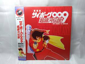  Junk LD theater version cyborg 009 super Milky Way legend stone no forest chapter Taro 