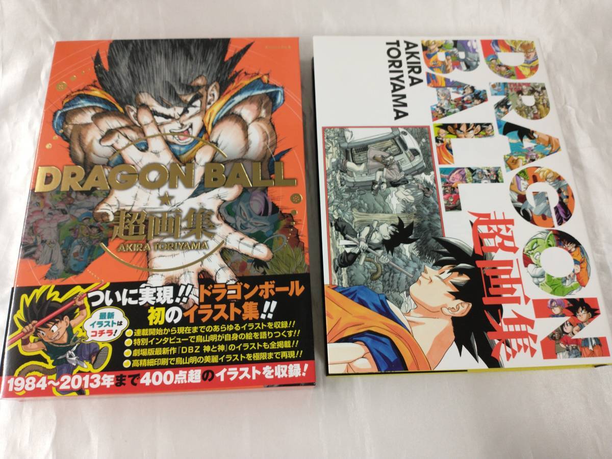 ヤフオク! -「ドラゴンボール 画集」(本、雑誌) の落札相場・落札価格