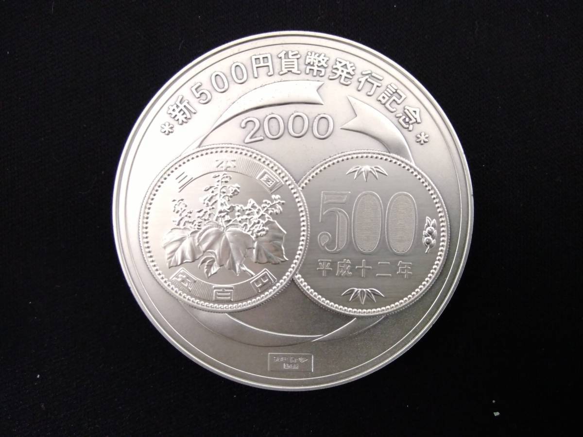 ヤフオク! -「新500円貨幣発行記念」の落札相場・落札価格