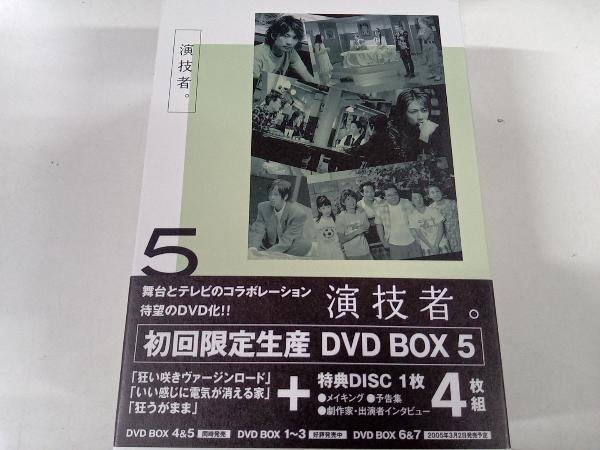 2025年最新】Yahoo!オークション -演技者 dvdの中古品・新品・未 2025年最新】Yahoo!オークション -演技者 dvdの中古品・新品・未