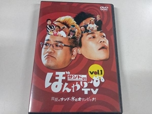 DVD サンドのぼんやり~ぬTV Vol.1
