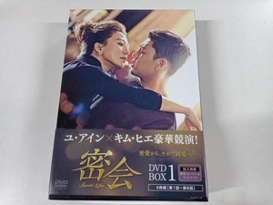 DVD 密会 DVD-BOX1