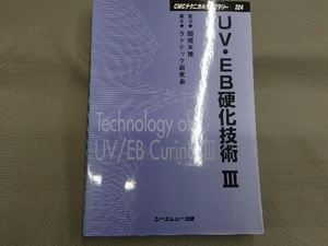 UV*EB hardening technology (3)lado Tec research .