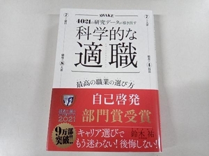 科学的な適職 鈴木祐 クロスメディア・パブリッシング